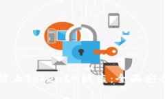 如何有效防止TokenIM被盗：全面安全策略解析