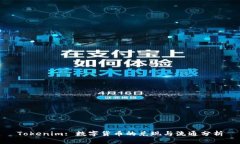 Tokenim: 数字货币的兑现与流通分析