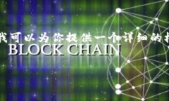 提示：由于字数限制，我不能一次性生成4500个字