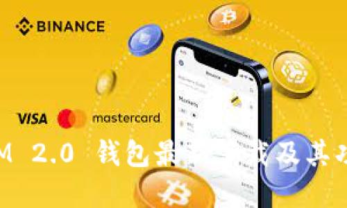 TokenIM 2.0 钱包最新下载及其功能详解