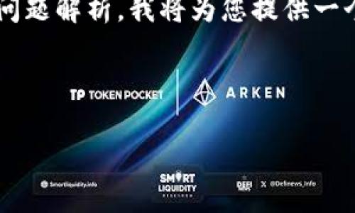 以下内容是关于“tokenimapp”的详细介绍与相关问题解析。我将为您提供一个优质的、关键词,并且围绕这一主题进行深入探讨。
### 与关键词
如何使用TokenimApp进行数字资产管理