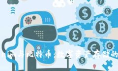 Tokenim与比特币:数字资产存储的未来