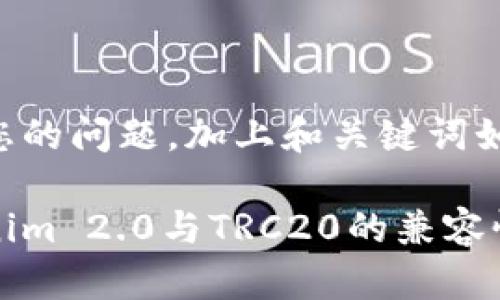 对于您的问题,加上和关键词如下:
Tokenim 2.0与TRC20的兼容性分析