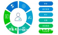 如何使用Tokenim 2.0进行币种互转