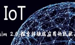 Tokenim 2.0:探索移动端应用的现状与未来