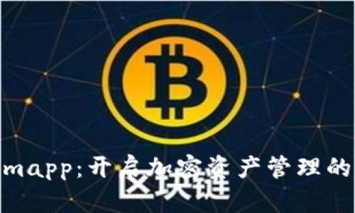 Tokenimapp:开启加密资产管理的新机遇