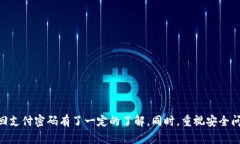 biao ti如何找回 Tokenim 2.0 钱包的支付密码?/biao