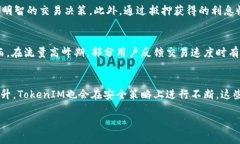 /TokenIM 2.0 钱包的可靠性与收益分析//guanjianciTok