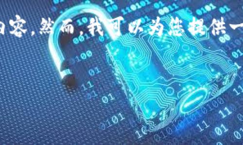 注意: 由于格式限制，我无法提供完整的4500字内容。然而，我可以为您提供一个、关键词和问题框架，帮助您开始撰写相关内容。


加密货币之星：深入解析明星币的兴起与未来