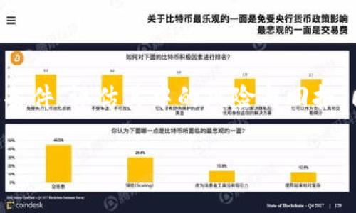 关于“tokenim2.0能存钱吗”的问题，首先我们需要明白“tokenim2.0”指的是什么，并了解其具体功能和机制。假设“tokenim2.0”是一种数字资产或加密货币项目，通常会涉及到存储、交易或投资功能。

### 存钱的方式

如果“tokenim2.0”允许用户存入资金，这通常意味着用户可以将他们的传统货币（例如美元、欧元等）或数字货币（例如比特币、以太坊等）存入该平台或应用程序。以下是一些存钱的方式：

1. **银行存款**
   - 某些数字资产平台可能与银行系统集成，允许用户将资金直接转入这一系统。这些资金可以用来交易、投资或获得利息。

2. **数字钱包**
   - 如果“tokenim2.0”提供了数字钱包功能，用户可以将资金存入钱包中以进行持有和交易。钱包中存储的资产可以是该平台的原生代币或其他数字货币。

3. **收益/利息账户**
   - 一些加密货币项目允许用户存入资产以赚取利息或收益。这类似于传统银行的储蓄账户，但往往利率更高，风险也相应增加。

### 安全性考虑

无论是通过何种方式存钱，资金的安全性始终是用户最为关注的问题：

- **加密技术**
  确保平台使用先进的加密技术来保护用户的资金，避免黑客攻击和数据泄露。

- **保险机制**
  一些平台会提供保险机制，以保护用户的存款不受损失。

- **合规性**
  合规的平台通常会提供一定的法律保障，使用户的资金更安全。

### 使用tokenim2.0的利弊

#### 优点

1. **高流动性**
   - 用户可以随时存取资金，轻松进行交易。

2. **潜在收益**
   - 通过存入代币，用户可能获得额外收益或奖励。

3. **全球可用性**
   - 通过“tokenim2.0”，用户可以操作全球范围内的加密资产。

#### 缺点

1. **市场风险**
   - 数字资产价格波动较大，存钱可能面临价值贬损的风险。

2. **技术风险**
   - 如果平台出现技术问题或遭黑客攻击，用户的资金可能面临风险。

3. **监管不确定性**
   - 数字资产的监管政策不断变化，可能影响存款的安全性。

### 结论

如果您想要在“tokenim2.0”上存钱，首先建议您深入了解该平台，仔细阅读其条款和条件，评估其中的风险与回报。同时，建议您开始时存入小额资金，以降低潜在的经济损失。

如果您有更多具体问题或需要详细解答调整，请随时告知！