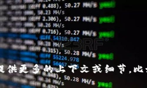 看起来你提到的是一个有关“tokenimeth显示0”的问题，这可能与某个特定的项目或技术相关。如果你能提供更多的上下文或细节，比如这是在什么应用场景中出现的，或者你的具体需求是什么，我会更好地帮助你解答。请详细描述你的问题！