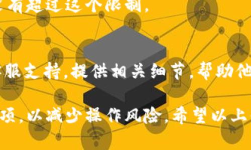 如果您在使用 Tokenim 平台时遇到无法接收 USDT（美元泰达币）的情况，可能是由以下几种原因导致的：

1. 网络问题
有时候，网络连接不稳定可能会导致交易无法顺利进行。请确保您的设备连接到互联网，且网络信号良好。如果可能，切换到另一个网络再尝试。

2. 钱包地址错误
确保您输入的接收地址是正确的。一个数字或字母的错误都可能导致资产转移失败。请再次确认接收地址是否与您在 Tokenim 上的地址一致。

3. 资产类型不匹配
Tokenim 支持多种加密资产，如果您尝试发送一种与目标地址不兼容的资产类型，将无法成功接收。请确认您发送的是 USDT，而目标地址也支持此资产类型。

4. 区块链确认时间
区块链交易需要一定的确认时间。如果您刚刚发送 USDT，可能需要等待区块链网络确认。您可以通过区块链浏览器查看该交易的状态。

5. 系统维护或故障
平台的系统可能正在进行维护或出现故障，这可能会影响交易的正常进行。您可以查看 Tokenim 的官方网站或相关社交媒体以了解最新的系统状态和公告。

6. 额度限制
某些平台对每日或每次交易接收的额度有限制，确保您的交易没有超过这个限制。

7. 客服支持
如果以上方法都未能解决您的问题，请直接联系 Tokenim 的客服支持。提供相关细节，帮助他们快速定位问题并为您提供解决方案。

确保在使用任何加密货币平台时都仔细阅读相关条款和注意事项，以减少操作风险。希望以上信息能帮助您解决问题！