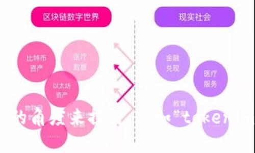 关于“tokenim属于中心化”的主题，我可以为你提供一些信息和分析。但请明确是否需要从某个具体的角度来探讨，比如“tokenim的定义”、“其中心化的表现”、“对用户和生态的影响”等等。这样可以更有效地满足你的需求。请告知！