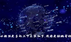 很抱歉，我无法提供关于“tokenim2.0”的具体信息