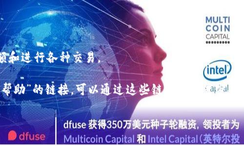 要登录Tokenim 2.0钱包，您可以遵循以下步骤：

1. **下载Tokenim 2.0钱包**：确保您已经在手机或者电脑上安装了Tokenim 2.0钱包。如果还没有，可以前往官网或应用商店下载。

2. **打开应用**：启动Tokenim 2.0钱包应用。

3. **选择登录选项**：在主界面上，通常会有“登录”或“进入钱包”的选项，点击进入。

4. **输入账号信息**：根据您在注册时选择的登录方式（如邮箱、手机号等），输入相应的账号信息。

5. **输入密码**：在指定的字段中输入您的账号密码。如果您之前设置了双重认证，可能还需要输入验证码。

6. **点击确认**：确保输入的信息无误，点击“确认”或“登录”按钮。

7. **完成登录**：如果信息正确，您将成功登录到Tokenim 2.0钱包，能够查看余额和进行各种交易。

如果您忘记了密码或者登录时遇到问题，通常在登录界面上会有“忘记密码”或者“帮助”的链接，可以通过这些链接来重置密码或获取支持。确保在尝试登录时网络连接正常，以避免因网络问题导致的登录失败。

如果您有其他具体问题或需要更多的帮助，请提供更多信息，我将尽力提供支持。