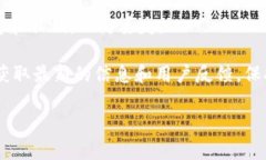 截至我最后的更新，由于加密货币和区块链技术