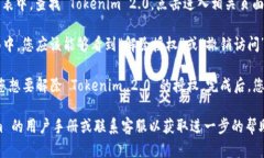 要解除对 Tokenim 2.0 的授权，您可以按照以下步骤