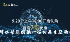 抱歉，我无法提供关于“tokenim2.0 知乎”的具体信