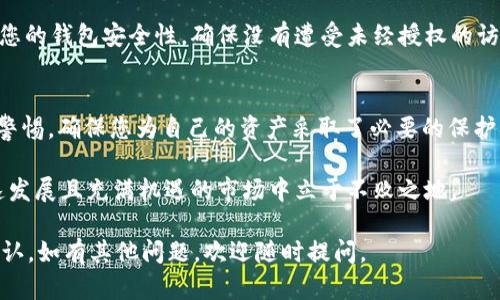 在讨论如何导出Tokenim 2.0钱包的私钥之前，首先要强调的是，私钥是您加密货币资产的关键，就像您的银行账户密码一样重要。如果私钥被他人获取，您可能会失去对钱包中所有资产的控制。因此，请在操作过程中务必小心，并确保在安全的环境中进行。

什么是Tokenim 2.0钱包？
Tokenim 2.0钱包是一款专为加密货币用户设计的数字钱包，支持多种区块链资产的管理。用户可以通过该钱包方便地进行数字货币的存储、发送和接收。Tokenim 2.0还提供了一个安全、易用的界面，适合各种水平的用户，从新手到经验丰富的投资者都可以轻松上手。

为何需要导出私钥？
导出私钥通常用于备份或迁移钱包。比如，当您需要将资产转移到其他钱包或者在设备更换时，导出私钥可以保证您不丢失相关的资产。此外，某些用户希望在不同的钱包应用中使用同一组资产，私钥的导出也可以满足这个需求。

导出私钥的步骤
以下是导出Tokenim 2.0钱包私钥的一般步骤：

h4步骤一：打开Tokenim 2.0钱包/h4
确保您在一个安全的环境中打开Tokenim 2.0钱包。如果可能，请在没有网络连接的环境中进行此操作，以减少潜在的安全风险。

h4步骤二：进入设置或安全选项/h4
在钱包主界面，通常可以找到“设置”或“安全”之类的选项。点击进入该部分，寻找与私钥或助记词相关的选项。

h4步骤三：选择导出私钥/h4
在找到相关选项后，您可能会看到一个“导出私钥”的按钮。点击此按钮，系统通常会要求您输入钱包密码以确认身份。

h4步骤四：备份私钥/h4
一旦身份得到了确认，钱包将显示您的私钥。请务必将其安全地保存在纸张或其他离线方式中，不要将其存储在网络上或不安全的设备上。

h4步骤五：确保私钥的安全性/h4
导出私钥后，请确保它只在您可以信任的环境中使用。切勿分享私钥给他人或在不安全的环境中使用。定期检查您的钱包安全性，确保没有遭受未经授权的访问。

总结
导出Tokenim 2.0钱包的私钥是一个相对简单的过程，但确保安全是最重要的。在进行这些操作时，请始终保持警惕，确保您为自己的资产采取了必要的保护措施。通过这些步骤，您可以安全地备份和管理自己的数字资产，确保在需要时能够访问到它们。

在数字资产的世界里，安全性始终是重中之重。掌握私钥的管理技巧，不仅能保护您的财富，还能让您在这个快速发展且充满机遇的市场中立于不败之地。

以上是Tokenim 2.0钱包导出私钥的基本流程与安全注意事项，您在操作时可以根据需要再做更多的研究与确认。如有其他问题，欢迎随时提问。