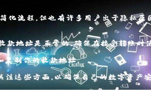 关于 TokenIM 2.0 的收款地址是否会变化，这个问题可以从以下几个方面来分析和说明。

### 什么是 TokenIM 2.0
TokenIM 2.0 是一款为数字货币用户提供安全、便捷的资产管理与交易服务的移动应用。它不仅支持多种加密货币的存储与交易，还通过社交功能增强了用户之间的互动体验。随着市场的变化，TokenIM 不断更新其技术和功能，确保用户能够在安全的环境中进行数字资产的管理。

### 收款地址的概念
在使用任何数字货币钱包时，收款地址是用来接收货币的特定字符串。每种加密货币都有其独特的地址格式。这些地址通常是由一系列字母和数字组成，功能类似于我们的银行账户号码。当你想向某人转账或接收货币时，需要提供自己的收款地址。

### TokenIM 2.0 收款地址是否会变动
一般来说，对于大多数数字货币钱包而言，收款地址可以是静态的，也可以是动态的。绝大多数情况下，用户的地址不会轻易变更。例如，如果你在 TokenIM 2.0 中使用固定地址（通常为一个明确的地址），那么每次接收货币时，你都可以使用同一个地址。
然而，也有一些钱包会自动生成新的地址以增强隐私性，这种情况下你的收款地址可能会发生变化。因此，用户应该根据不同的需求选择合适的地址使用策略。

### 用户如何查看 TokenIM 2.0 的收款地址
在 TokenIM 2.0 中查看你的收款地址非常简单。用户只需登录应用，选择所需的加密货币，然后在“钱包”或“收款”选项中可以找到对应的收款地址。在此界面中，用户还可以直接复制地址，以便快速分享给他人进行转账。

### 如何确保收款地址的安全
安全是加密货币交易过程中最重要的一个环节。为了确保你的收款地址不会被更改或受到攻击，用户应遵循以下几点:
ul
    listrong启用双因素认证/strong：增强登录安全性，避免账户被黑客入侵。/li
    listrong定期备份钱包/strong：防止数据丢失，确保即使设备损坏也可以恢复资产。/li
    listrong谨慎分享收款地址/strong：只在可信任的场合分享，防止恶意用户获取信息。/li
/ul

### 总结
TokenIM 2.0 的收款地址是否会变化，主要取决于用户选择使用的地址模式。虽然许多用户选择使用相同的收款地址来简化流程，但也有许多用户出于隐私原因，选择动态地址。因此，定期检查账户设置，并了解相关的安全措施，是每一位数字货币用户应该践行的基本原则。

### 常见问题解答
strong1. 为什么我的 TokenIM 收款地址会改变？/strongbr如果你启用了自动生成新地址的功能，那么每次生成新的收款地址是正常的。确保在接受转账时使用正确的最新地址。
strong2. 如何更改我的收款地址设置？/strongbr通常在钱包设置中可以找到相关选项，可以选择是否启用动态地址。
strong3. 如果我忘记了收款地址，怎么办？/strongbr只需登录到 TokenIM 应用，进入相应的加密货币界面，即可查看和复制你的收款地址。

通过以上的详细介绍，我们可以看到，在 TokenIM 2.0 中，收款地址的稳定性与安全性密切相关。用户在使用时，要时刻关注这些方面，以确保自己的数字资产安全。