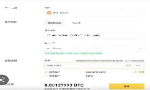 看起来您提到的问题是关于Tokenim 2.0无法出售ETH。如果您遇到这个问题，可能有几个方面需要检查和考虑：

### 检查网络连接
首先，确保您的互联网连接正常。网络不稳定可能导致无法完成交易。

### 智能合约和平台问题
确认Tokenim 2.0平台是否正在正常运行。有时候，平台进行维护或遇到技术问题，会导致用户无法进行交易。

### 钱包问题
确保您链接的钱包（如MetaMask等）已正确设置，并且拥有足够的ETH以支付交易手续费（Gas费）。如果钱包余额不足，也会导致无法出售ETH。

### 交易手续费
在进行任何交易之前，确认您了解相应的Gas费用。Gas费用可能在不同时间段内波动，您可能需要调整gas fee以确保交易尽快被确认。

### 兑换限制或要求
检查Tokenim 2.0平台有没有对ETH出售设置特定的限制或者要求，例如出售额度、身份验证等。如果有，请依照要求进行操作。

### 客服支持
如果自己无法解决问题，建议直接联系Tokenim 2.0的客服支持获取帮助。他们可以提供更专业的信息和指导。

希望以上信息能帮助您解决Tokenim 2.0无法出售ETH的问题。