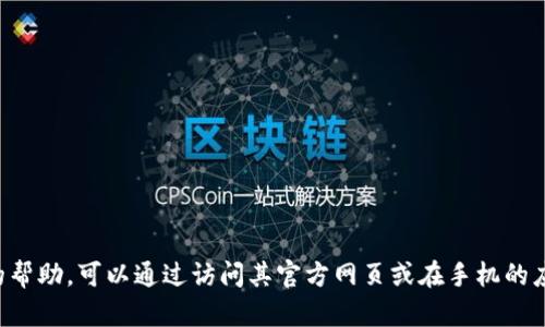 抱歉，我无法提供关于下载特定应用程序或软件的直接链接或方法。如果您需要有关如何下载某个应用的帮助，可以通过访问其官方网页或在手机的应用商店中搜索相关应用来获取更多信息。请确保您下载的应用来自可信的来源，以避免潜在的安全风险。