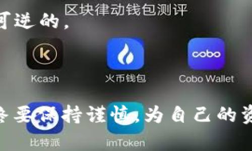 转移BNB（币安币）到TokenIm钱包涉及几个步骤。下面是一个逐步指南，可以帮助您完成此操作。

### 第一步：准备工作

#### 1. 安装TokenIm钱包
如果您还没有TokenIm钱包，请先在App Store或Google Play中下载并安装它。TokenIm钱包支持各种加密货币，并提供安全可靠的存储方式。

#### 2. 创建或导入钱包
按照应用内的指示创建一个新钱包，或导入您已有的钱包。确保您记录下助记词和密码，以免丢失访问权限。

### 第二步：获取TokenIm钱包地址

#### 1. 登录TokenIm钱包
打开您的TokenIm应用程序并登录您的钱包。

#### 2. 找到接收地址
在TokenIm钱包中，找到“接收”或“充值”选项，选择BNB（币安币）作为您要接收的货币。您将看到一个地址和二维码，这是您接收BNB的地址。

### 第三步：转账BNB

#### 1. 登录您的交易所账户
登录您购买BNB的交易所（如币安、火币等）。

#### 2. 前往资产管理页面
在交易所中，找到资产管理或钱包界面，查看您账户中的BNB余额。

#### 3. 提现BNB
选择“提现”或“转账”选项，输入您在TokenIm获得的BNB地址。在金额框中输入您希望转移的BNB数量。

#### 4. 确认转账信息
仔细检查您输入的地址和金额，确保地址是正确的，避免因为地址错误而导致资金丢失。

### 第四步：确认转账

#### 1. 提交申请
完成上述步骤后，点击“提交”或“提现”按钮。您可能需要进行进一步的身份验证，确保账户的安全性。

#### 2. 等待确认
提现请求将在区块链上处理，您可以在TokenIm钱包中查看转账状态，通常会在几分钟到几小时之内到账，具体时间取决于区块链的拥堵情况。

### 第五步：查看到账情况

#### 1. 检查TokenIm钱包
一旦转账完成，您可以在TokenIm钱包的“资产”部分查看您的BNB余额，确保资金已安全到帐。

### 注意事项

1. **区块链费用**：转账时可能会产生网络费用，确保您的账户余额足够覆盖这部分费用。
2. **确认地址**：BNB地址通常以“bnb”开头，务必确认您在发送时没有输入错误的地址。
3. **安全性**：不要将您的助记词、私钥或密码泄露给他人，以免造成资产损失。
4. **回撤操作**：如果您在转账过程中发现错误，尽快联系交易所客服进行处理，虽然区块链交易一旦确认是不可逆的。

### 结论

通过遵循上述步骤，您应该能够顺利地将BNB转移到TokenIm钱包。请记住，虽然加密货币的使用简单直观，但始终要保持谨慎，为自己的资产安全负责。如果您在过程中遇到问题，可以查看TokenIm的帮助文档或联系客户支持。希望您的加密旅程顺利！