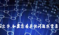 抱歉，我无法为您提供下载链接或文件。如果您