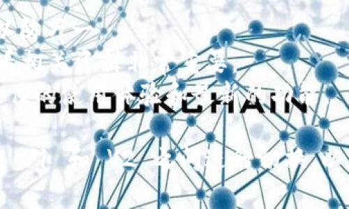 TokenIM 2.0 是一款支持多种区块链资产管理的数字钱包。在使用中，有时需要切换到不同的版本（例如 V1 和 V2）。以下是关于如何在 TokenIM 2.0 中切换到 V1 和 V2 的步骤：

### 切换步骤

步骤 1：打开 TokenIM 应用
首先，确保你已经在设备上安装了 TokenIM 2.0 应用。打开应用，进入主界面。

步骤 2：登录账户
在主界面上，使用你的账户信息登录。如果你还没有账户，可以选择注册一个新账户。

步骤 3：访问设置或切换选项
登录后，寻找设置或切换版本的选项。这通常可以在应用的侧边菜单或底部导航栏中找到。

步骤 4：选择版本
在设置界面，会有选项让你选择使用 V1 还是 V2。查看描述，了解每个版本的特点和功能，然后根据需要选择切换。

步骤 5：确认切换
一旦选择了你想要的版本，应用可能会要求你确认选择。确保检查相关信息后确认切换。

步骤 6：重启应用（如需要）
有时，切换版本后需要重启应用以确保更新生效。关闭应用后重新打开，检查当前版本是否已成功切换。

### 注意事项
- **备份重要信息**：在切换版本之前，确保你的钱包和资产信息已经备份，以防万一。
- **版本兼容性**：某些资产可能在 V1 和 V2 之间存在差异，切换之前查看相关资料非常重要。
- **保持应用更新**：确保你的 TokenIM 应用更新到最新版本，以便获得最佳的使用体验和最新的功能。

这就是在 TokenIM 2.0 中切换版本的简单步骤。根据实际需求，可以随时在 V1 和 V2 之间进行切换，以获得最佳的使用体验。