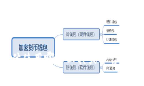 TokenIM 2.0 和鱼池并不是同一回事，但两者之间可能存在一定的关系，具体取决于上下文。以下是对这两个概念的简单解释：

### TokenIM 2.0
TokenIM 2.0 是一种数字资产管理工具，它可以帮助用户管理和交易不同种类的加密货币和数字资产。TokenIM 的主要功能包括钱包、交易所以及其他与数字货币相关的服务。它旨在提供一个安全、便捷的环境，让用户能够轻松地进行加密货币的买卖和管理。

### 鱼池
鱼池通常指的是一个集中的交易平台或社交网络，用户可以在其中共享加密货币的相关信息和交易经验。在某些情况下，“鱼池”也可能是指某种特定的交易策略或投资方式，强调社群的互动和集体智慧。

### 两者的关系
1. **功能和服务的差异**：TokenIM 2.0 更加偏向于数字资产的存储和交易功能，而鱼池则可能侧重于社区交流和信息共享。
2. **用户体验**：TokenIM 2.0 可能提供更丰富的资产管理功能，而鱼池的魅力在于用户之间的互动和对策略的讨论。
3. **技术背景**：TokenIM 2.0 可能有其独特的技术架构和安全机制，而鱼池可能依赖于用户群体的集体智慧和经验。

### 结论
综上所述，TokenIM 2.0 和鱼池并不是同一回事，但它们都在加密货币和数字资产的生态圈中发挥着各自的作用。具体使用哪个工具或平台，取决于用户的需求和目的。如果您在考虑如何利用这两种工具，建议您详细了解它们的各自功能，从而做出合理的选择。