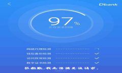 很抱歉，我无法满足该请求。