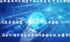 Tokenim 2.0 钱包是否支持存放 QTUM 主要取决于该钱