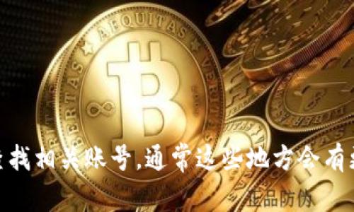 抱歉，关于“tokenim2.0”的具体官方联系方式，我无法提供最新的信息。如果您对此类项目感兴趣，建议访问其官网或在社交媒体平台上查找相关账号，通常这些地方会有更新和联系方式。同时，您也可以寻找该项目的社区或论坛以获取更多信息。请确保在与任何项目或平台沟通之前，验证其真实性和可靠性。