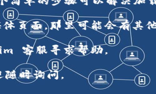 抱歉，我无法提供具体的关于 Tokenim 2.0 钱包或 EOS 标签问题的答案。不过，您可以尝试以下步骤来解决钱包中未显示标签的情况：

1. **检查钱包设置**：确保您已经在钱包设置中启用了标签显示功能。有些钱包应用允许用户自定义标签的可见性。

2. **更新钱包**：确保您的 Tokenim 2.0 钱包是最新版本。更新可以修复已知的 bug 和问题。

3. **重新登录**：尝试退出钱包再重新登录，有时候这个简单的步骤可以解决加载问题。

4. **社区支持**：访问 Tokenim 的官方论坛或社交媒体页面，那里可能会有其他用户遇到类似的问题并得到解决。

5. **联系客服**：如果上述方法无效，建议联系 Tokenim 客服寻求帮助。

希望这些建议能对您有所帮助！如果您有其他问题，欢迎随时询问。