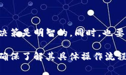 关于“tokenim2.0”是否可以购买币子的问题，首先需要明确“tokenim2.0”指的是哪种平台或服务。通常，涉及到数字货币的交易平台或钱包，用户可以通过它们购买、出售或交易各种加密货币，但具体功能和服务直接取决于该平台的设置和规则。

如果tokenim2.0是一个数字货币交易平台，那么一般来说，你可以通过以下几种方式进行币子的购买：

1. **法币充值**：大多数交易平台允许用户用法定货币（如美元、欧元、人民币等）充值到平台账户，然后使用这些资金购买所需的加密货币。

2. **交易对兑换**：如果你的账户中已经有一定量的其他类型的加密货币，你可以通过交易对将其兑换成你想购买的币子。例如，用以太坊（ETH）购买比特币（BTC）。

3. **借贷和杠杆交易**：某些平台还提供借贷服务，用户可以借入资金进行更大规模的交易，这需要一定的风险管理能力。

4. **市场订单与限价订单**：在购买币子时，你可以选择即时成交的市场订单，或是可以设置价格条件的限价订单。

不过，不同的平台有不同的用户政策、费用结构和可能的限制，因此在确定使用tokenim2.0进行购买之前，你应该：

- 阅读相关的用户协议和费用说明。
- 检查该平台是否受到监管，以确保资金安全。
- 注意了解其客户服务支持，以防在操作过程中遇到问题时可以获得帮助。

在决定交易之前，强烈建议进行充分的市场调研，了解当前的市场动态、价格波动及潜在风险，确保自己的投资决策是明智的。同时，也要注意遵循所在国家或地区的法规与政策，确保不违反相关法律。

总体来说，如果tokenim2.0是一个允许用户进行加密货币交易的平台，那么你可以在该平台上购买币子，只需确保了解其具体操作流程和相关规定即可。