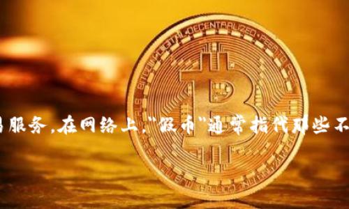Tokenim是一个基于区块链技术的数字资产交易平台，致力于为用户提供安全、便捷的加密货币交易服务。在网络上，