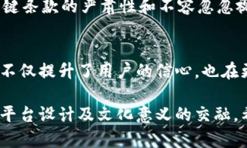 在区块链和加密货币的世界里，转账和交易都是极其重要的环节。而在进行token转账的时候，可能会遇到一些具体的问题，例如小写转账金额变成大写的问题。这个过程涉及到数字表示法的转换和理解，以下将详细探讨这一问题以及其背后的相关知识。

什么是Token转账？
Token是一种数字资产，通常基于区块链技术创建，代表某种权利或价值。Token转账，就是将这种资产从一个钱包地址转移到另一个钱包地址的过程。它可以在不同的平台上进行，如以太坊、波卡、Binance Smart Chain等，使用智能合约完成交易。

小写转账与大写转账的定义
在计算机科学以及编程语言中，大写和小写字母的区别是相当明显的。一般而言，小写（如“abc”）和大写（如“ABC”）的转账并不影响数字的实际金额，但可能在某些特定系统中，尤其是区分大小写的环境下，会导致不同的返回结果或区分处理。

为何需要关心小写与大写的显示？
尽管在数学上“小写”和“大写”的概念并没有实质性影响，但在用户体验和接口设计的角度来看，明确从小写到大写的转变可以增强系统的可读性。例如，当你在区块链应用程序中看到金额时，如果它们以一致的格式显示，可以让用户更快理解和处理信息。

转账时小写变大写的技术实现
在处理token转账时，开发者通常会对金额进行格式化处理。举个例子，如果用户在一个输入框中输入了一个小写的数字（如“0.5”），在展示给用户或进行后端处理时，这个数字可能会被转化为大写形式（即“0.50”），以符合某种显示标准或便于进一步处理。

示例：实现小写到大写的转换
在一些编程语言中，您可以使用字符串操作函数来实现这种小写转大写的转换。以下是一个简单的示例：如果我们用JavaScript来展示这个功能，可以这样实现：
pre
function formatAmount(amount) {
    return parseFloat(amount).toFixed(2).toUpperCase();
}
/pre
此函数接受一个小写格式的金额，转换为浮点数，并将其格式化成两位小数的字符串，这样在某些情况下，它就表现为一个大写格式的金额。

用户如何确保信息的准确性？
针对用户来说，确保transfers准确性是非常重要的。用户可以采取以下措施来避免转账时的小写变大写引发的问题：
ul
    li仔细检查输入的金额，确保格式正确。/li
    li了解平台的规则，特别是对于金额的显示与处理规则。/li
    li使用标准化的数字输入控件，减少手动输入错误。/li
/ul

小写变大写的文化意义
在某些文化或语言环境中，小写和大写的使用会影响到信息的态度及其重要性。例如，在某些法律文件或正式场合，使用大写字母（如“本合同”或“所有权”）来表示关键条款的严肃性和不容忽忽视。在token转账的语境中，虽然金额的大小写并不直接影响交易，但在合约和法律文本中，小写变大写可能影响到对条款的理解和认同，反映出合约双方的重视态度。

总结
通过对token转账中小写变大写的问题深入探讨，我们不仅了解了技术上的实现，也从文化和用户体验的层面看到了这种转变的重要性。最终，这种对于细节的关注不仅提升了用户的信心，也在更广泛的意义上促进了区块链技术的接受和普及。在今后的应用开发中，重视这些细节将是开发者和用户共同的使命。

通过上述内容的全面阐述，相信您对于token转账过程中小写变大写的现象有了更深刻的理解。虽然这个问题表面上看似简单，但它反映出了更深层次的用户体验、平台设计及文化意义的交融。希望这些信息能够在未来的转账过程中帮助到您！