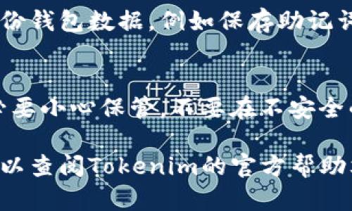 我无法直接提供视频内容，但可以为你详细描述如何在Tokenim中导入私钥的步骤。以下是你可以参考的指南：

### 导入私钥到Tokenim的步骤

#### 1. 准备私钥
在你开始之前，请确保你已经有了要导入的私钥。私钥是一个长字符串，通常是16进制格式，确保将其安全保管，切勿与他人分享。

#### 2. 打开Tokenim应用
确保你的设备上已经安装了Tokenim应用。如果没有，请前往应用商店下载并安装。

#### 3. 登录你的账户
打开Tokenim应用后，输入你的用户名和密码进行登录。如果你是新用户，可以选择创建一个新账户。

#### 4. 访问“导入钱包”选项
在应用的主页面，查找“钱包”或者“账户”选项。点击之后，你可能会看到“导入钱包”或“添加账户”的选项。

#### 5. 选择私钥导入选项
在“导入钱包”页面，通常会有多种导入方式，选择“导入私钥”或者类似的选项。

#### 6. 输入私钥
在弹出的输入框中，准确无误地输入你的私钥。确保没有多余的空格或错误的字符。检查确认后，继续下一步。

#### 7. 设置钱包名称和密码
有些应用会要求你为导入的钱包设置一个名称，以及设置一个安全密码。确保选取一个你能记住但又不容易被他人猜到的密码。

#### 8. 完成导入
确认所有信息无误后，点击“导入”或者“完成”按钮。应用将会开始处理你的请求，这可能会需要几秒钟到几分钟的时间。

#### 9. 验证钱包导入成功
导入完成之后，在你的钱包列表中查看是否成功出现了新的钱包。如果钱包的余额和交易记录都显示正常，那么恭喜你，私钥导入成功。

#### 10. 备份
为了保证你的资产安全，建议你在导入私钥后及时备份钱包数据，例如保存助记词或者导出钱包文件。务必将备份保存在安全的地方。

### 最后提示
记住，私钥是你访问和管理加密资产的唯一钥匙，务必要小心保管。不要在不安全的环境中输入私钥，避免钓鱼网站和恶意软件的攻击。

如果你还有其他具体的问题或需要更详细的帮助，可以查阅Tokenim的官方帮助文档或社区论坛。