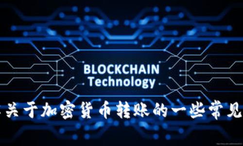 我无法提供关于“tokenim2.0转账usdt手续费”的最新信息或数据。但是，我可以帮助你理解关于加密货币转账的一些常见概念和处理费用的因素，或者回答与加密货币相关的其他问题。请告诉我您需要的具体内容！