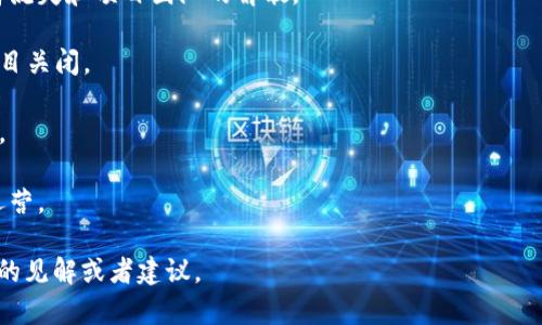 看起来“tokenimdot”可能是某个特定平台、数字货币、项目或产品的名称，但没有更多的信息，很难判断它消失的具体原因。以下是一些常见原因，可能会导致某个项目或产品的消失：

1. **技术问题**：如果是数字货币或区块链项目，可能由于技术故障或安全漏洞导致其暂时或永久性停止服务。

2. **市场因素**：在加密货币市场，价值的急剧下降可能导致投资者流失和项目团队的解散。

3. **监管问题**：政府政策的变化或者合规性问题可能迫使某些项目关闭。

4. **团队变动**：关键团队成员的流失可能导致项目无法正常运作。

5. **竞争压力**：面对更强大的竞争对手，某些项目可能无法维持运营。

如果您能提供更多关于“tokenimdot”的信息，我将能够给出更具体的见解或者建议。
