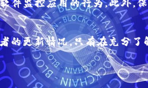 关于“tokenim2.0安卓版是否安全”的问题，我们需要从多个角度来审视安全性，包括应用的下载来源、权限设置、用户评价及更新频率等。在这里，我们将详细探讨这些方面。

第一部分：应用下载的来源
在手机应用市场，我们必须确保所下载的应用是来自官方渠道，例如Google Play商店或应用官网。许多第三方网站可能会提供修改版或带有恶意代码的应用，这些版本虽可能看起来正常，但潜在风险极大。因此，推荐用户始终优先选择官方渠道下载应用。

第二部分：权限设置的重要性
当安装任何应用时，用户通常会被要求授予一定的权限。对于 tokenim2.0 来说，用户应仔细审视所请求的权限。例如，如果应用请求访问联系人、位置或通话记录等敏感信息，而这些功能与其主要功能并无直接关联，这可能就是一个警示信号。用户需要保持警惕，合理判断应用的必要性。

第三部分：用户评价与反馈
查看其他用户的评价是判断应用是否安全的重要途径之一。一般来说，大量负面评价或提到安全问题的评论，尤其是在权限使用方面的疑虑，都应引起注意。同时，用户反馈中的内容可以提供防范手段或解决方案，帮助新用户更好地使用该应用。

第四部分：应用的更新与开发者背景
定期更新的不仅会修复已知安全漏洞，还可能引入新的功能和安全特性。用户可以查看tokenim2.0的更新历史，如果应用长时间未更新，这可能意味着开发者对应用的支持不足，安全性风险增加。此外，查阅开发者的背景信息也是必不可少的，知名且有良好信誉的开发者更能让人放下心来。

第五部分：使用安全措施
即使在使用过程中，用户也可以采取额外的安全措施。例如，使用手机自带的安全软件，定期进行病毒扫描，或使用增强型权限管理软件监控应用的行为。此外，保持系统与其他应用的更新，是确保整体安全性的重要环节。

结论
在使用tokenim2.0安卓版时，用户应遵循应用安全的基本原则，从官方渠道下载，审慎查看权限请求，参考用户评价以及关注开发者的更新情况。只有在充分了解和分析这些因素后，才能做出明智的选择，从而在享受应用带来便利的同时，最大程度地保障自身安全。

希望这些信息能够帮助您解决关于tokenim2.0安卓版安全性的疑问。若有更多问题，欢迎随时咨询！