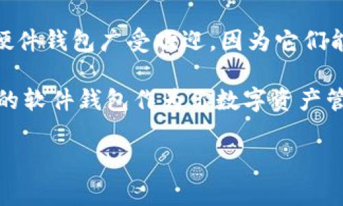 截至我最近的知识更新（2023年10月），Tokenim 尚未推出专门设计的硬件钱包。Tokenim 是一家专注于数字资产管理和存储的公司，主要提供软件钱包和其他数字资产解决方案。

硬件钱包通常是用于安全存储加密货币和其他数字资产的物理设备。例如，Ledger和Trezor等公司提供的硬件钱包广受欢迎，因为它们能够与多种类型的加密货币兼容，并且具备高水平的安全性。

如果你在寻求将Tokenim的服务与硬件钱包结合使用，可以考虑使用市面上已有的硬件钱包，并将Tokenim的软件钱包作为你数字资产管理的补充工具。不过，最好的做法是始终关注Tokenim的官方网站或官方公告，以获取最新产品信息和更新。

在考虑数字资产存储时，确保了解每种类型的钱包的优缺点，以便做出明智的决策。