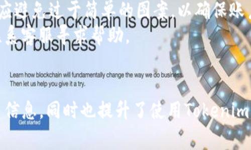 在 Tokenim 2.0 设置手势密码的具体步骤可能因应用版本或操作系统的不同而有所变化，但通常的步骤如下。请根据你的情况进行相应的调整。

### 设置手势密码的步骤：

第一步：打开 Tokenim 2.0 应用
首先，确保你已经在手机上安装了最新版本的 Tokenim 2.0 应用。如果尚未安装，可以前往官方应用商店下载并安装。

第二步：登录你的账户
在应用首页，输入你的账户信息进行登录。如果你尚未注册，请根据提示进行注册。

第三步：进入设置界面
登录后，通常在应用的右下角或菜单中，找到“设置”或“个人中心”的选项，点击进入。

第四步：选择安全设置
在设置界面中，找到与安全相关的选项，通常会有“安全设置”、“隐私设置”或“手势密码”等选项，点击进入。

第五步：启用手势密码
在安全设置中，找到“手势密码”选项，点击进入。如果你之前没有设置过密码，系统会提示你设置一个新的手势密码。

第六步：绘制手势密码
根据屏幕提示，根据自己的喜好绘制一个唯一的手势密码。确保这个手势密码是你容易记住的，但对他人来说则不易猜测。系统通常会要求你重复绘制一次以确认。

第七步：设置备份密码（可选）
为了防止手势密码遗忘，应用可能会提供设置备份密码的选项。建议你设置一个简单易记的备份密码，以防无法使用手势密码时可以找回账户。

第八步：保存设置并退出
确认所有设置无误后，保存你的设置。然后可以返回主界面，手势密码就已成功启用。

### 小提示：
- 在设置手势密码时，请选择一个便于自己记忆的手势，但同时应避免过于简单的图案，以确保账户的安全性。
- 如果在设置过程中遇到任何问题，可以查看应用内的FAQ或联系客服寻求帮助。

### 结语
手势密码作为一种便捷高效的安全措施，能够有效保护你的账户信息，同时也提升了使用Tokenim 2.0的用户体验。希望这些步骤能帮助你顺利设置手势密码。