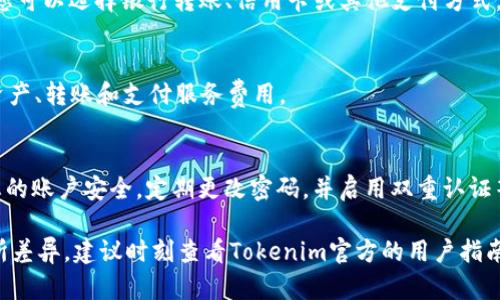 由于我无法直接访问外部的实际应用或网站内容，我可以提供一个关于如何设置Tokenim 2.0美元钱包的一般性指导。在此之前，请确保您已经下载并安装了Tokenim 2.0应用程序，并创建了一个账户。以下是一些基本步骤：

### 步骤一：下载并安装Tokenim 2.0
首先，确保您从正规的应用商店（如Google Play或Apple App Store）下载Tokenim 2.0。安装完成后，打开应用程序，并使用您的电子邮件和密码注册一个新账户，或者使用现有账户进行登录。

### 步骤二：访问钱包设置
登录后，您将在主界面看到各种功能选项。找到“钱包”或“账户”选项，通常位于底部菜单的中间位置。点击进入，您将看到现有的钱包以及相关设置。

### 步骤三：添加美元钱包
在钱包界面中，一般会有一个选项允许您添加新钱包。选择“添加钱包”或类似选项，在弹出的菜单中选择“美元钱包”或“法币钱包”。根据应用的提示，您可能需要提供一些额外信息。

### 步骤四：进行身份认证
为了遵循全球金融监管的要求，您可能需要进行身份验证。这通常包括上传您的身份证明文件（如身份证、护照）和地址证明文件（如水电账单）。确保您提交的文件清晰可见。

### 步骤五：设置支付信息
在身份验证通过后，您需要设置支付信息。这可能包括绑定您的银行账户或信用卡。按照应用程序的提示输入相关信息，并进行验证，以确保您的资金安全。

### 步骤六：确认钱包设置
所有设置完成后，请仔细检查您的钱包信息，确认美元钱包已成功添加。在钱包界面，您应能够看到您的美元余额和交易记录。

### 步骤七：充值美元钱包
如果您希望向美元钱包中充值，点击“充值”选项，根据指示选择支付方式，完成充值步骤。您可以选择银行转账、信用卡或其他支付方式，这取决于Tokenim 2.0支持的选项。

### 步骤八：开始使用美元钱包
一旦您的美元钱包设置完成并已充值，恭喜您！您可以开始用它进行交易，包括购买数字资产、转账和支付服务费用。

### 注意事项
在使用Tokenim 2.0美元钱包时，确保您了解所有相关费用和交易限额。此外，时刻关注您的账户安全，定期更改密码，并启用双重认证等安全措施。

以上是设置Tokenim 2.0美元钱包的一般流程。具体流程可能会因应用版本的不同而有所差异，建议时刻查看Tokenim官方的用户指南和帮助中心以获取最新信息。