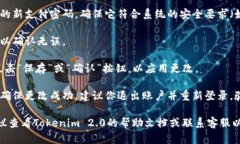 要更改Tokenim 2.0的支付密码，请按照以下步骤操作