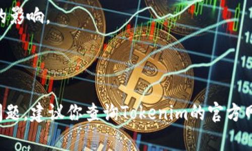 将Tokenim（一个通常与加密货币或数字资产相关的平台）上的资金转到银行卡通常涉及几个步骤，具体流程可能会根据Tokenim平台的规则和你的所在国家/地区的法规有所不同。以下是一般性步骤供参考：

### 步骤 1: 确保完成KYC程序
在许多平台上，你需要完成“了解你的客户”（KYC）程序，以验证你的身份。这通常包括提交身份证件、地址证明和可能的照片。

### 步骤 2: 将Tokenim上的资产转换为法定货币
如果Tokenim支持直接提取到银行卡，那你可以跳过这一步。在其他情况下，你需要将你的加密资产（例如BTC或ETH）转换为法定货币（如美元、欧元等）。这通常可以在Tokenim上进行，通过币币交易或法币提取。

### 步骤 3: 选择提取方式
在Tokenim的账户中，找到“提取”或“提款”选项。选择从Tokenim到银行卡的提取方式。

### 步骤 4: 输入银行卡信息
输入你的银行卡信息，如卡号、持卡人姓名、银行名称等。确保你的信息无误，以避免转账失败。

### 步骤 5: 输入提取金额
选择你想要提取的金额。请注意，有些平台可能会对最低提取金额或手续费有要求。

### 步骤 6: 确认交易
在确认交易之前，仔细检查所有的信息，确认无误后，提交提取请求。

### 步骤 7: 等待处理
大部分的交易需要一定的处理时间。视平台及银行的速度，可能会因此产生延迟。在此期间，你可以查看交易状态，以获取最新信息。

### 注意事项
- **平台费用**：转账和提现通常会收取手续费，建议在提款之前查看相关费用。
- **兑换率变化**：加密货币的市场行情波动较大，转换和提取时要注意市场价格带来的影响。
- **安全措施**：确保使用安全的网络和设备操作，避免外部威胁。

### 结语
通过了解以上步骤，你就可以将Tokenim上的数字资产成功转移到银行卡中。如有更多问题，建议你查询Tokenim的官方网站或客服，以获得更准确的信息和指导。