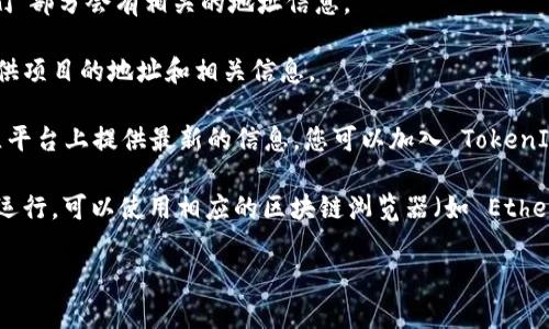 要查看 TokenIM 2.0 的地址，您可以访问 TokenIM 的官方网站或官方社区。通常，这些信息可以在以下几个地方找到：

1. **官方网站**：访问 TokenIM 的官方网站，通常在首页或“关于我们”部分会有相关的地址信息。
   
2. **Github**：如果 TokenIM 有开源代码，Github 仓库通常也会提供项目的地址和相关信息。

3. **社区论坛或 Telegram 群组**：很多项目会在其社交媒体或社区平台上提供最新的信息。您可以加入 TokenIM 的官方 Telegram 群组，或访问相关的 Reddit 和 Discord 论坛。

4. **区块链浏览器**：如果您知道 TokenIM 2.0 是在特定区块链上运行，可以使用相应的区块链浏览器（如 Etherscan、BscScan 等）来查找其合约地址和交易信息。

建议在查看任何地址时始终确认信息来源的可靠性，以避免误导。