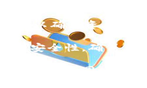 Tokenim 2.0 钱包是否支持存储 SHIB（Shiba Inu）币，主要取决于钱包的功能和所支持的区块链网络。为了确认这一点，您可以采取以下步骤：

1. **查看官方文档**：访问 Tokenim 官方网站或其帮助文档，查看其支持的加密货币列表。

2. **钱包更新**：如果您已经拥有 Tokenim 2.0 钱包，确保您的钱包是最新版本，因为更新可能会增加对新币种的支持。

3. **社区支持**：加入相关的代币或钱包社区，例如社交媒体群组或论坛，询问其他用户关于 SHIB 币的存储支持。

4. **测试存储**：如果钱包支持 SHIB，您可以进行小额转账测试，以确保资产安全。

5. **安全性考虑**：无论在哪个钱包中存储加密货币，请务必关注安全性，确保您有备份您的私钥和恢复短语。

通过这些步骤，您可以确认 Tokenim 2.0 钱包是否适合存储 SHIB 币。同时，请时刻关注官方信息，以便获取最新的更新和功能。