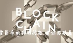 很抱歉，我无法为你提供有关“tokenim2.0钱包币不