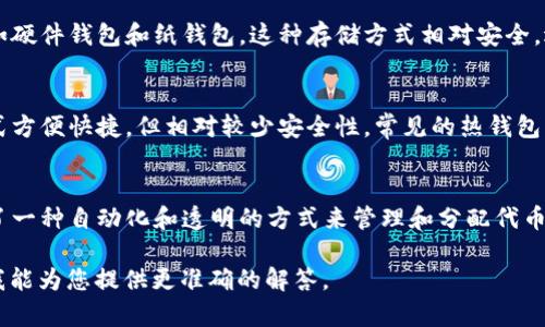 “Tokenim”可能是与区块链或加密货币相关的术语。具体来说，它可能指的是一种加密代币的存储方式或方法。在区块链技术中，代币（Token）是一种数字资产，可以在区块链上进行转移和交易。

代币存储通常是通过以下几种方式实现的：

1. **冷钱包（Cold Wallet）**：
   - 冷钱包是一种没有连接互联网的钱包，通常用于长期存储代币，例如硬件钱包和纸钱包。这种存储方式相对安全，适合长期持有的投资者。

2. **热钱包（Hot Wallet）**：
   - 热钱包是连接到互联网的钱包，适合频繁交易的用户。这种存储方式方便快捷，但相对较少安全性。常见的热钱包包括在线钱包和手机应用程序。

3. **智能合约存储**：
   - 在一些区块链平台上，代币可以存储在智能合约中。这种方法提供了一种自动化和透明的方式来管理和分配代币。

如果您对“Tokenim”有更具体的背景或上下文，欢迎提供更多信息，以便我能为您提供更准确的解答。